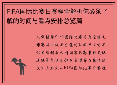 FIFA国际比赛日赛程全解析你必须了解的时间与看点安排总览篇